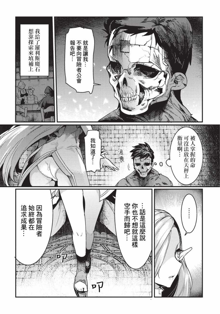 《事与愿违的不死冒险者》漫画最新章节第11话 阿卡西亚的地图免费下拉式在线观看章节第【10】张图片