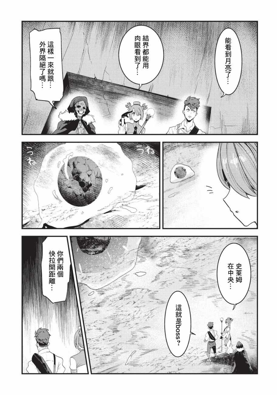 《事与愿违的不死冒险者》漫画最新章节第14话 袭击免费下拉式在线观看章节第【27】张图片