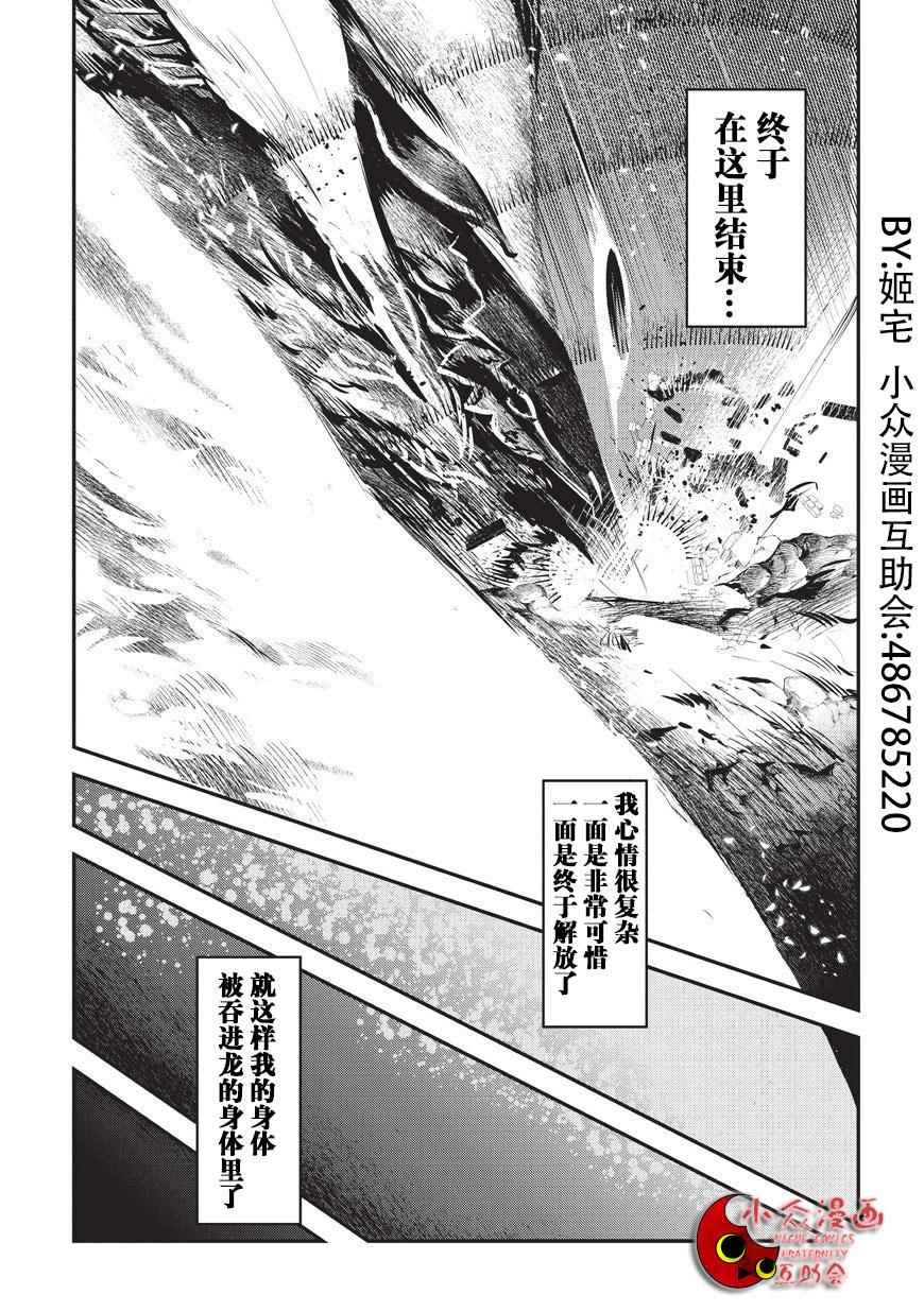 《事与愿违的不死冒险者》漫画最新章节第1话 雷特?梵纳免费下拉式在线观看章节第【13】张图片