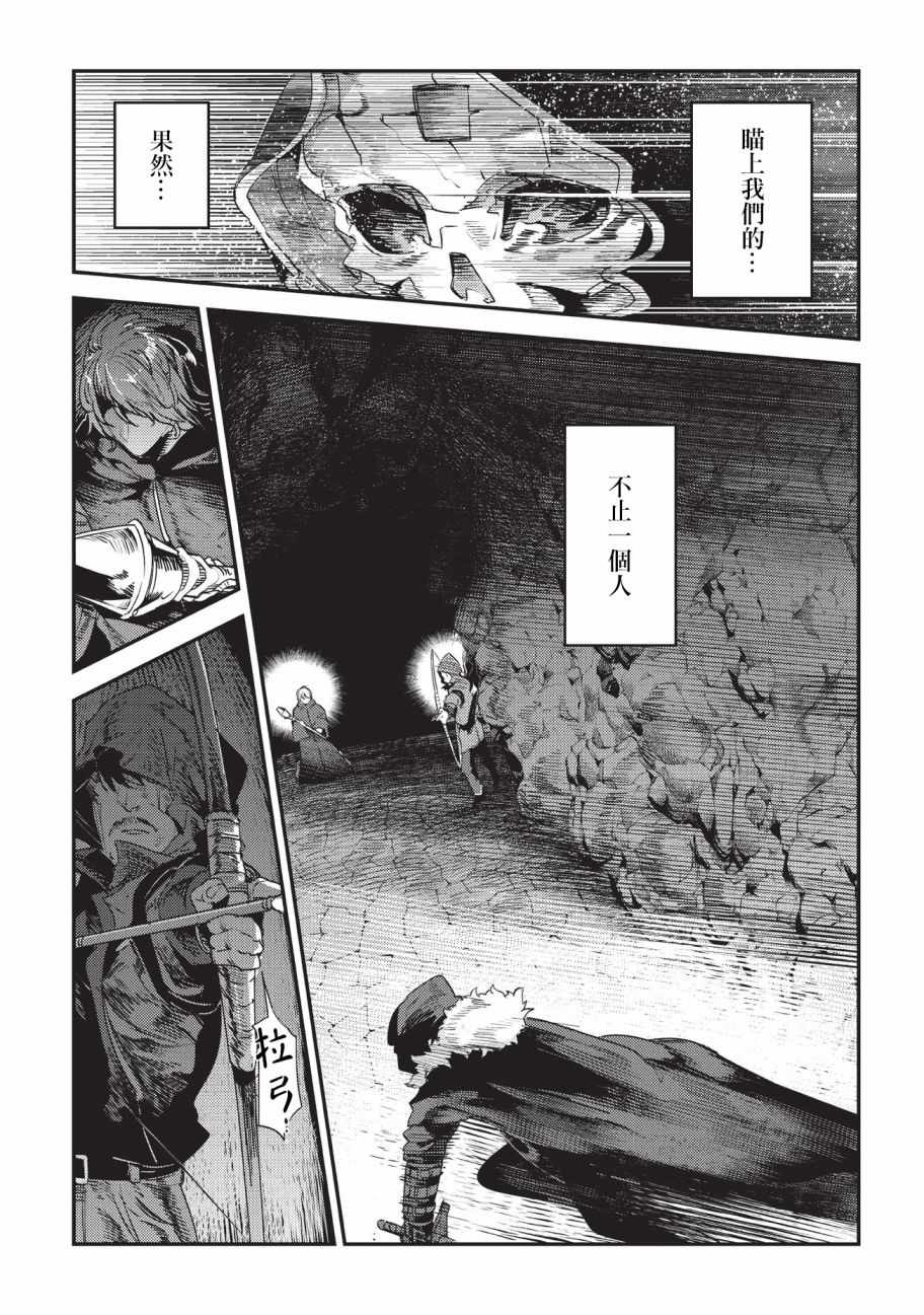 《事与愿违的不死冒险者》漫画最新章节第14话 袭击免费下拉式在线观看章节第【5】张图片