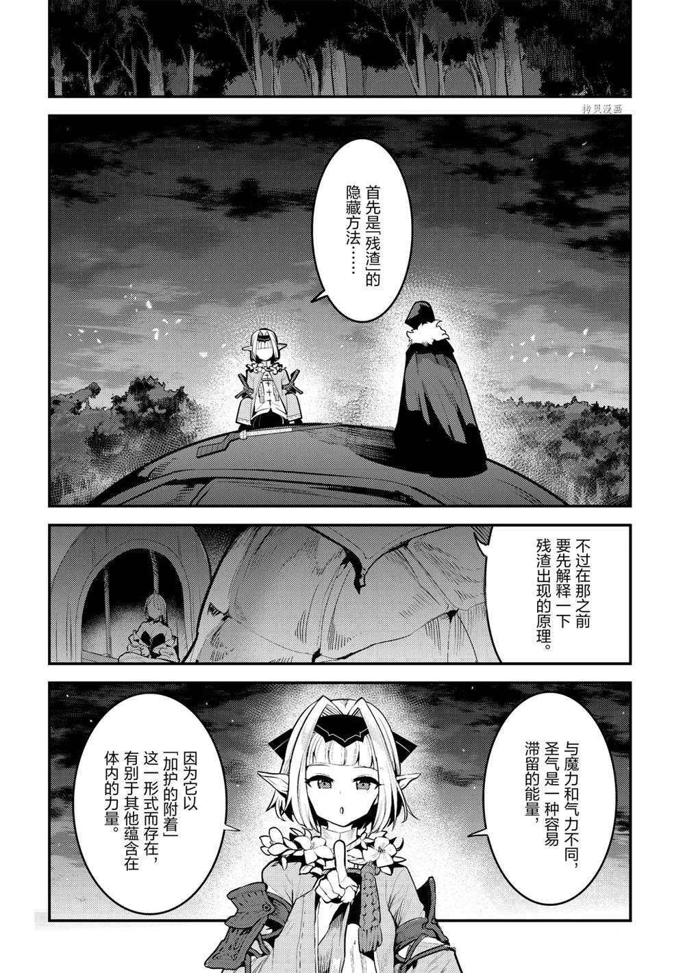 《事与愿违的不死冒险者》漫画最新章节第42话免费下拉式在线观看章节第【6】张图片