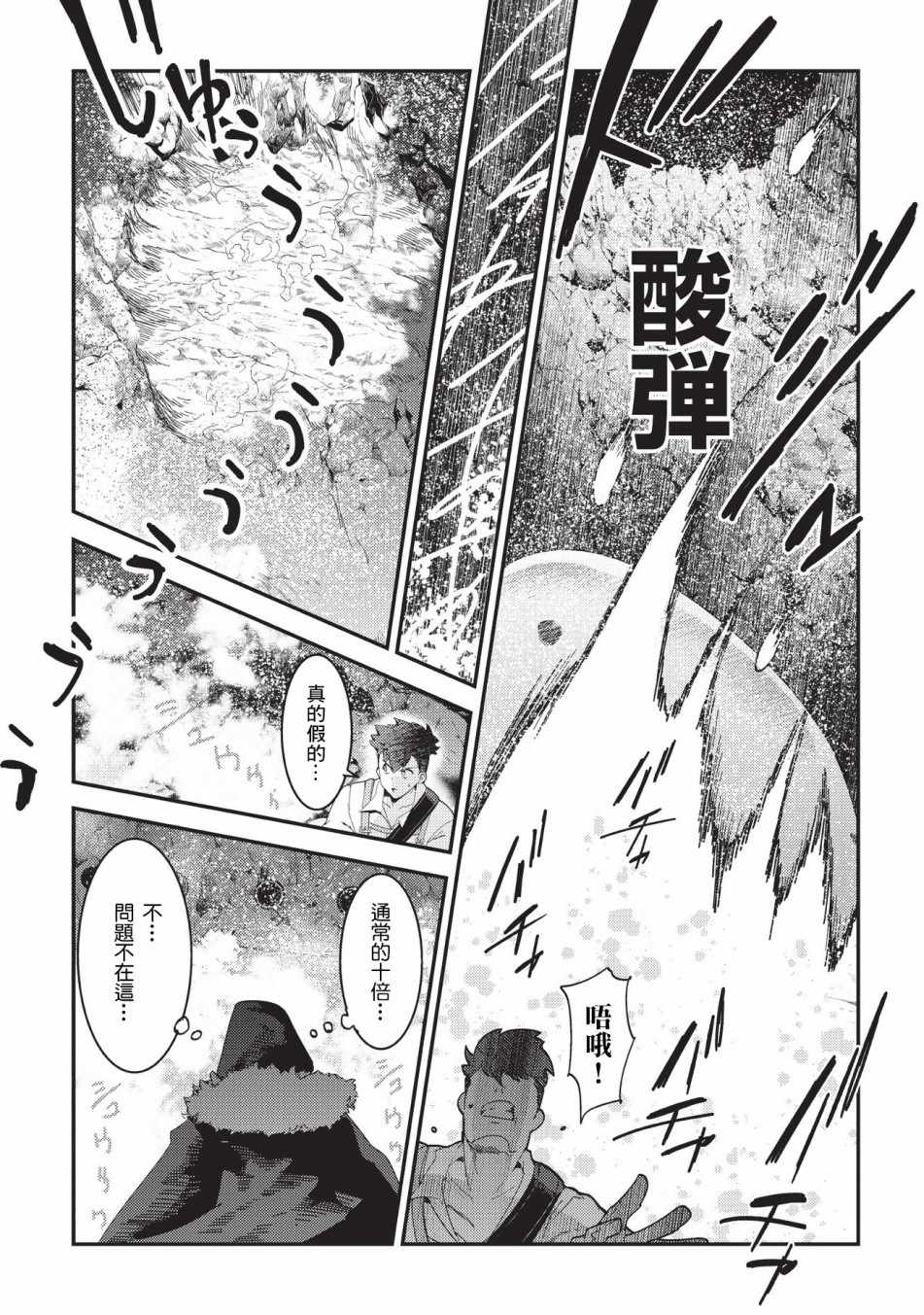 《事与愿违的不死冒险者》漫画最新章节第15话 合格免费下拉式在线观看章节第【3】张图片