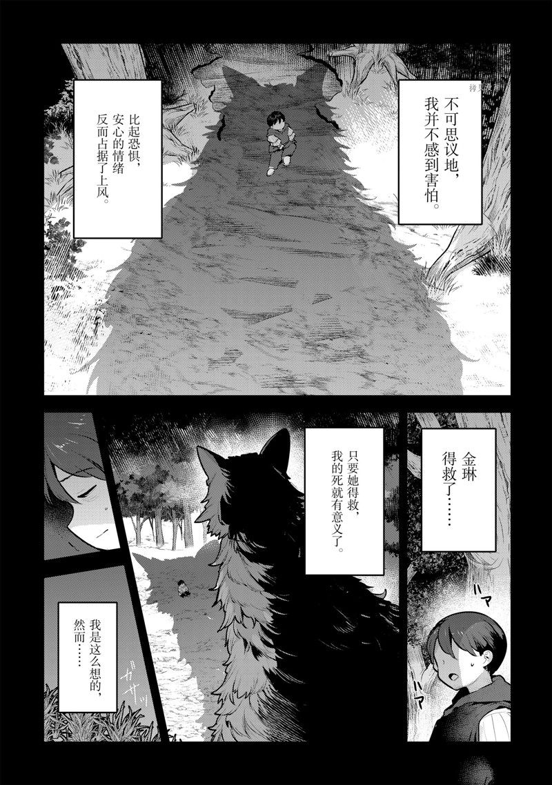 《事与愿违的不死冒险者》漫画最新章节第47话 试看版免费下拉式在线观看章节第【11】张图片