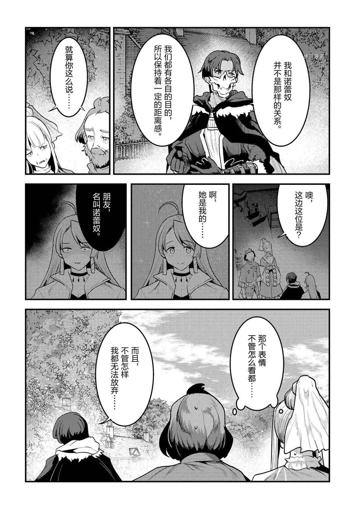 《事与愿违的不死冒险者》漫画最新章节第43话 试看版免费下拉式在线观看章节第【22】张图片