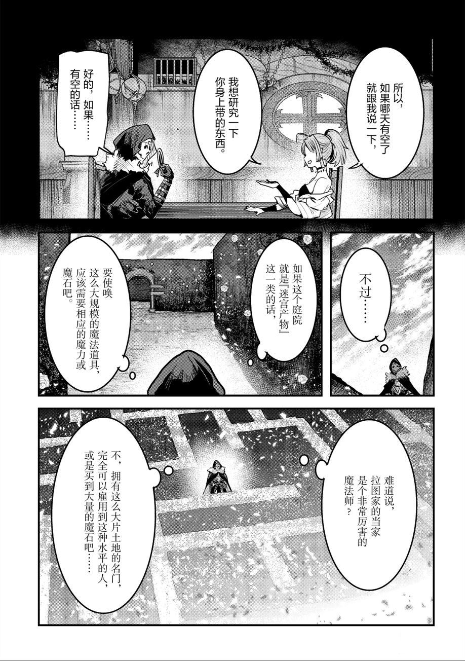 《事与愿违的不死冒险者》漫画最新章节第25话免费下拉式在线观看章节第【21】张图片