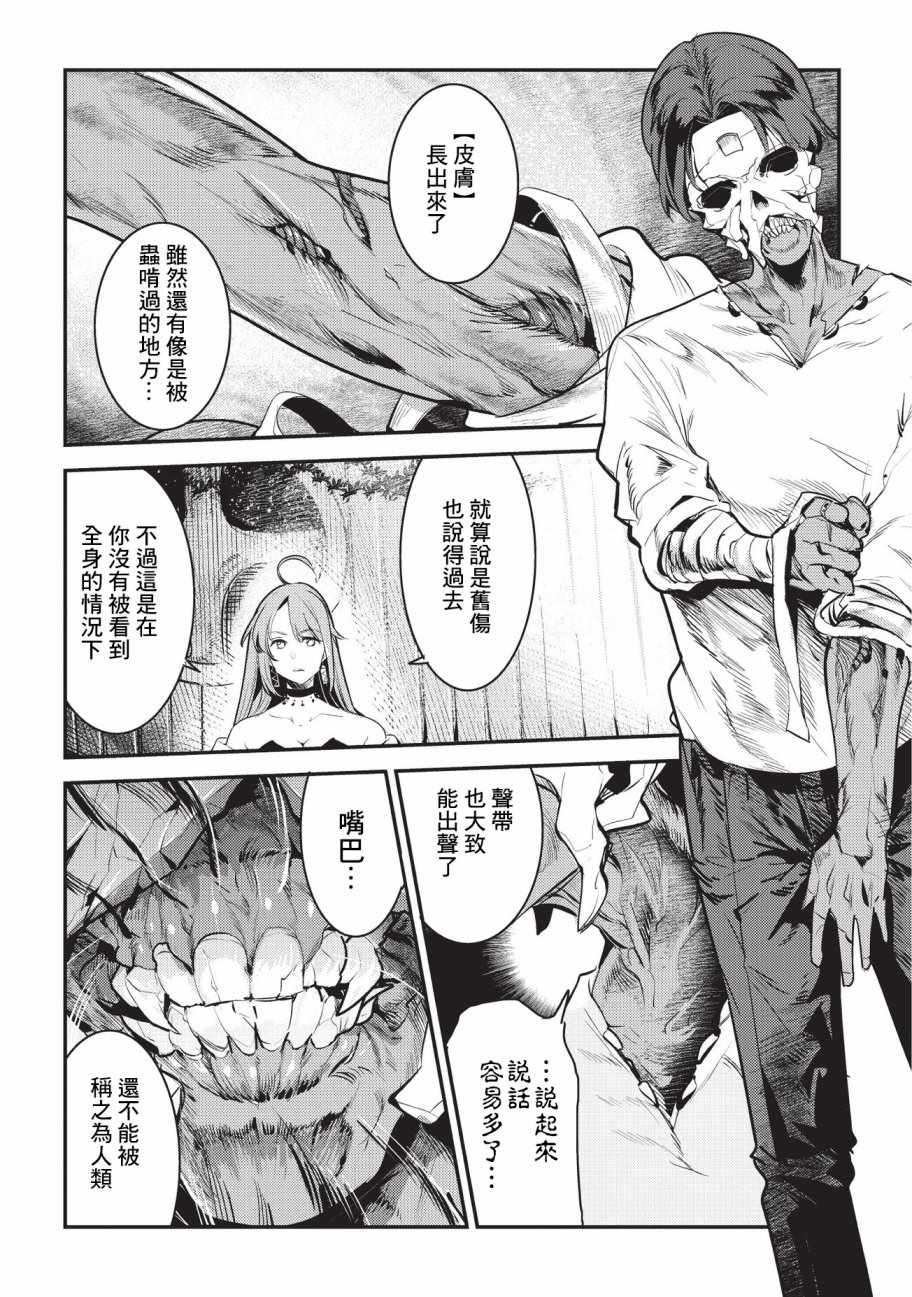 《事与愿违的不死冒险者》漫画最新章节第8话 存在进化免费下拉式在线观看章节第【16】张图片