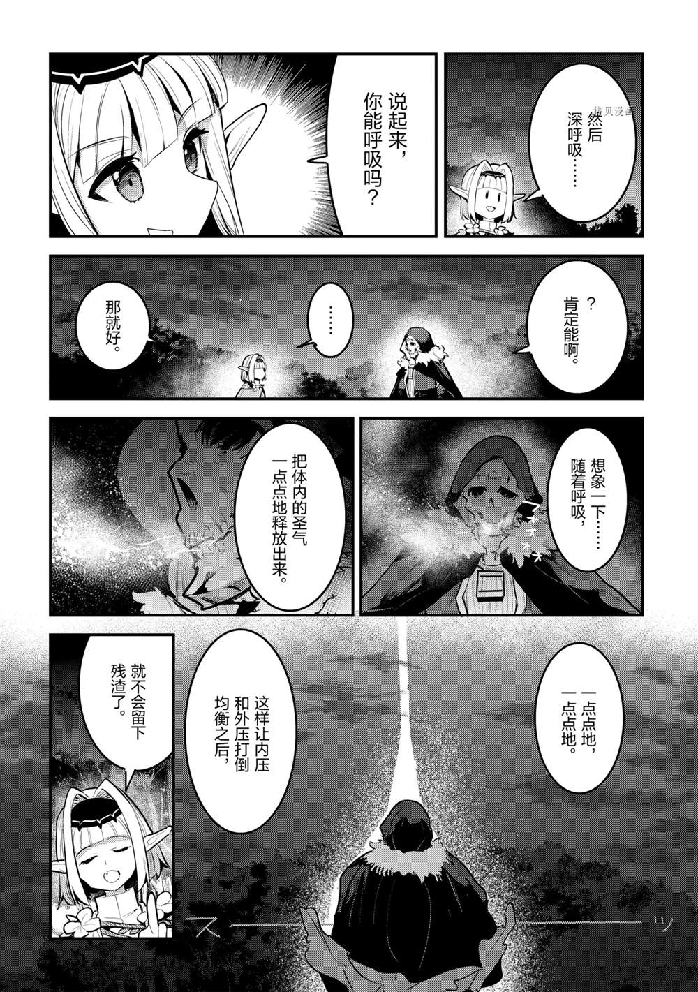 《事与愿违的不死冒险者》漫画最新章节第42话免费下拉式在线观看章节第【10】张图片