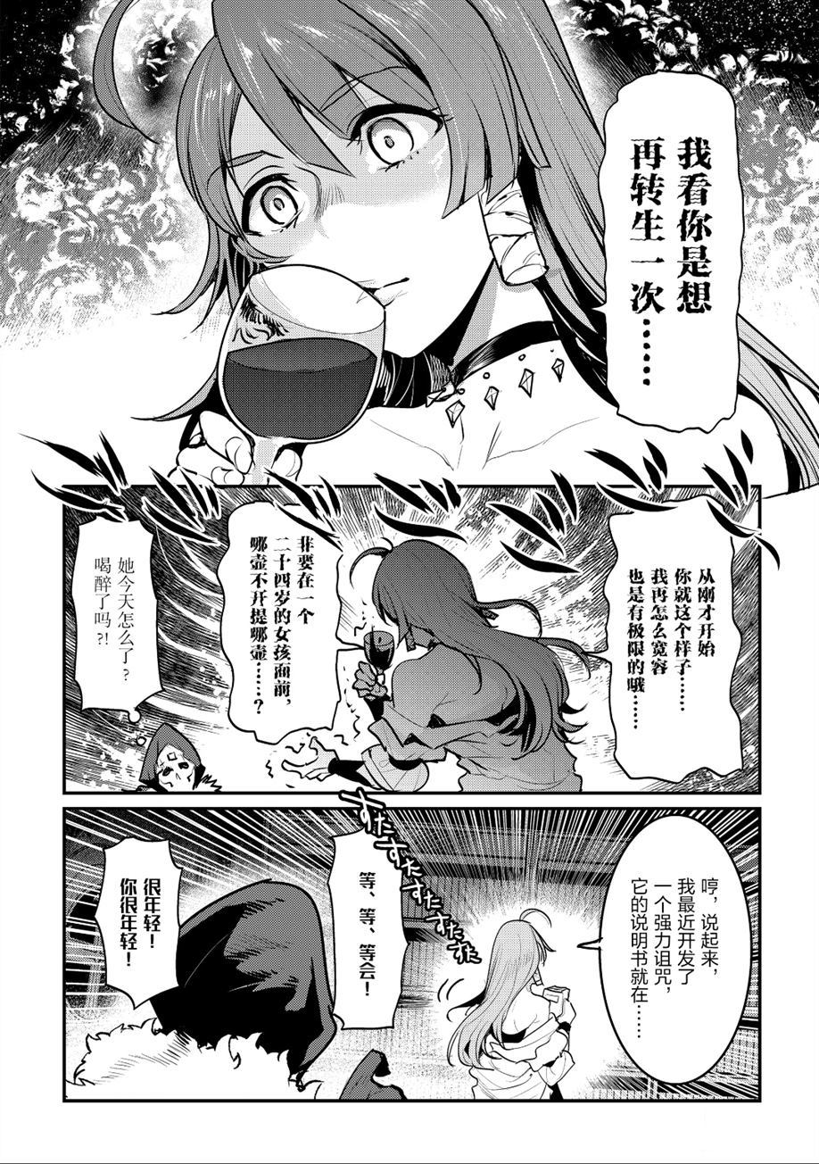 《事与愿违的不死冒险者》漫画最新章节第24话 试看版免费下拉式在线观看章节第【13】张图片