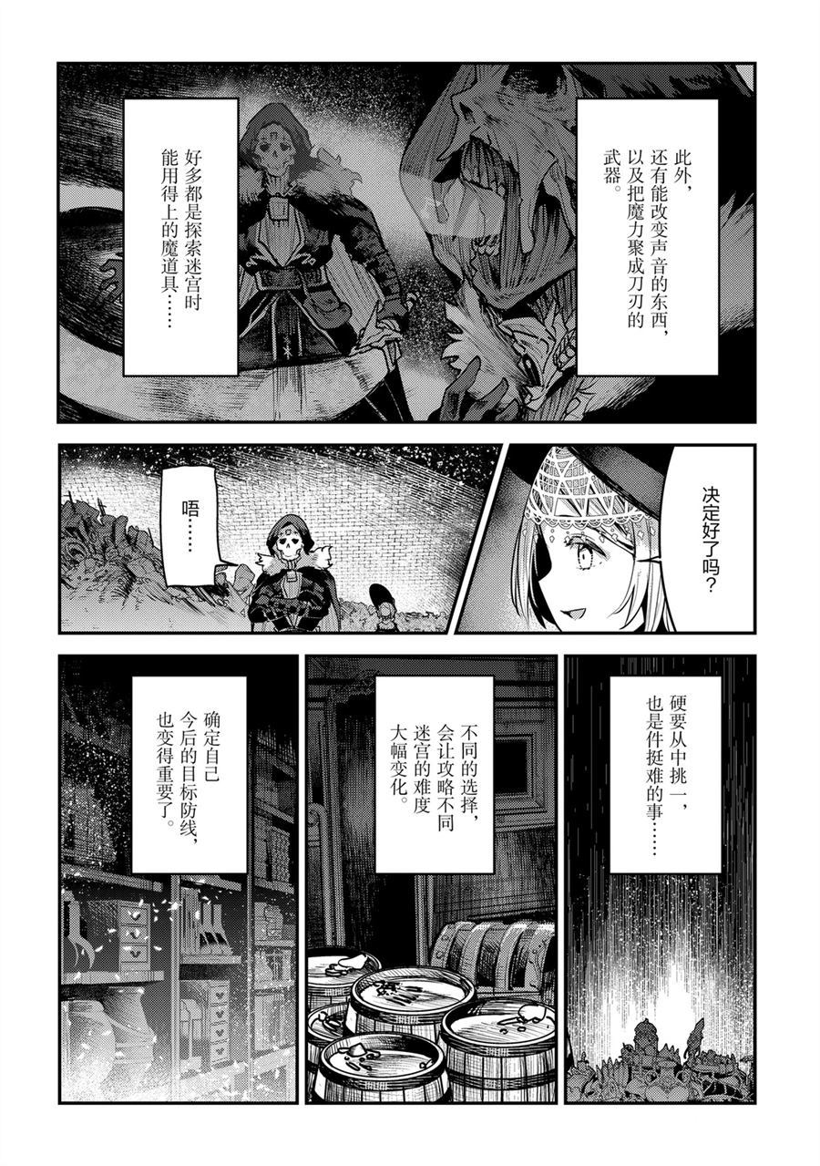 《事与愿违的不死冒险者》漫画最新章节第29话 试看版免费下拉式在线观看章节第【8】张图片