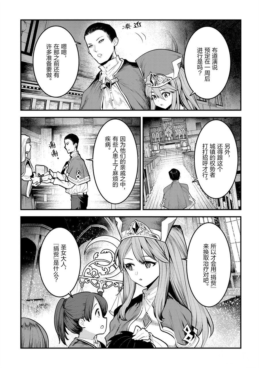 《事与愿违的不死冒险者》漫画最新章节第32话 试看版免费下拉式在线观看章节第【7】张图片