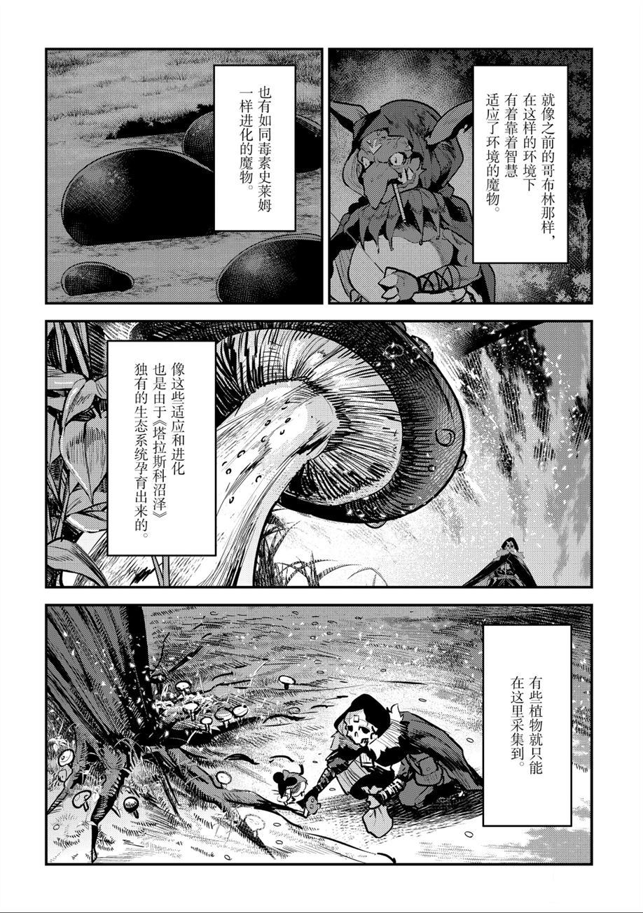 《事与愿违的不死冒险者》漫画最新章节第20话 试看版免费下拉式在线观看章节第【25】张图片