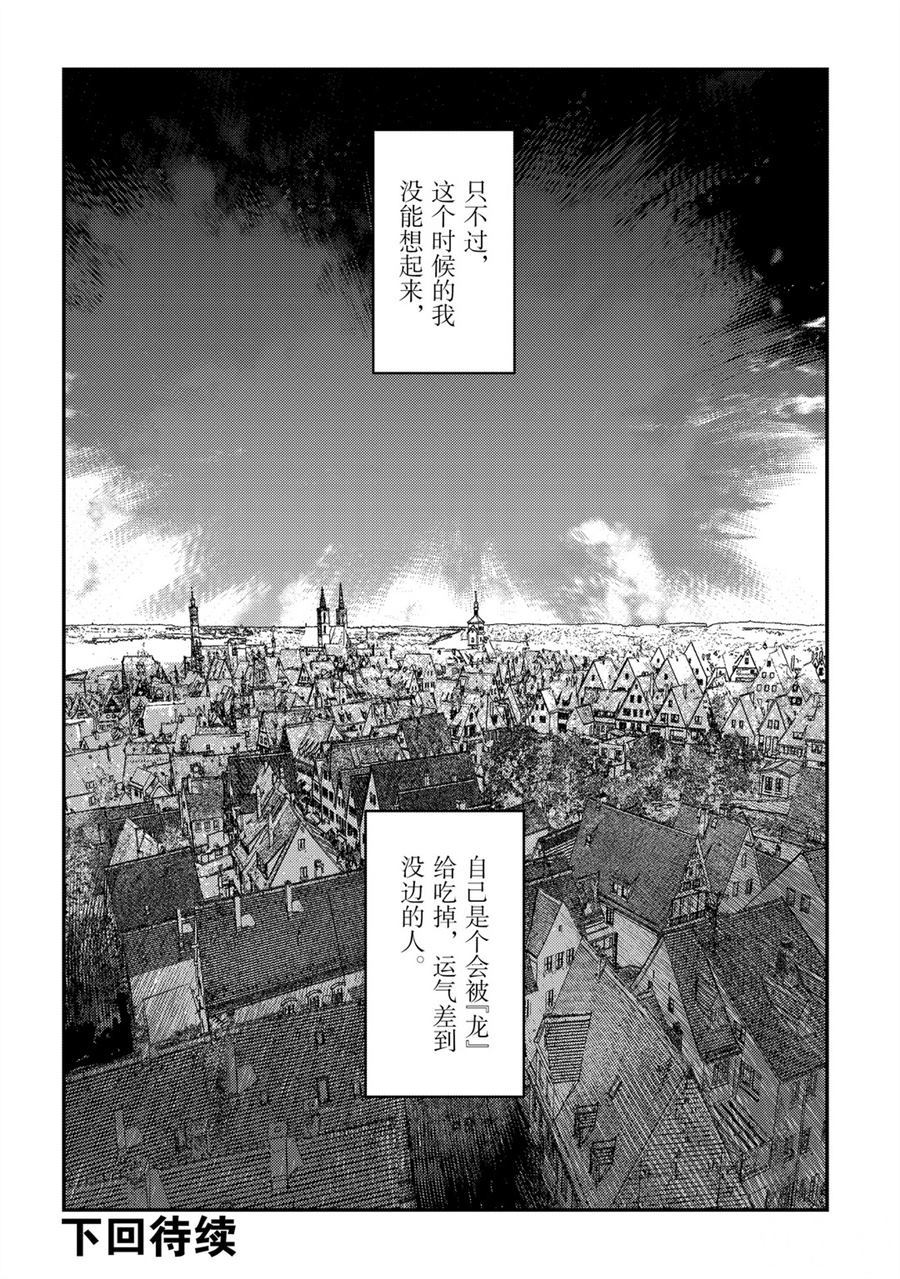 《事与愿违的不死冒险者》漫画最新章节第32话 试看版免费下拉式在线观看章节第【22】张图片