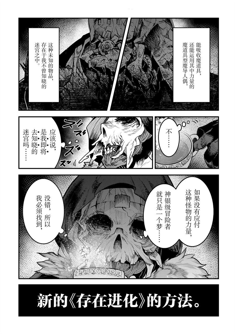 《事与愿违的不死冒险者》漫画最新章节第29话 试看版免费下拉式在线观看章节第【3】张图片