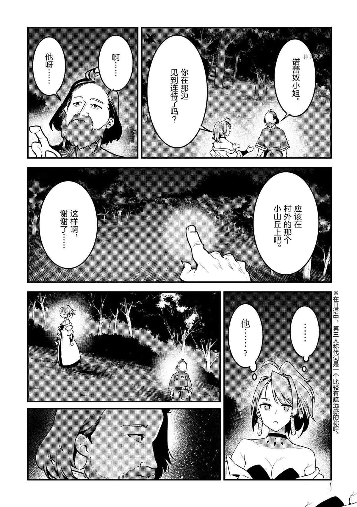 《事与愿违的不死冒险者》漫画最新章节第44话 试看版免费下拉式在线观看章节第【23】张图片