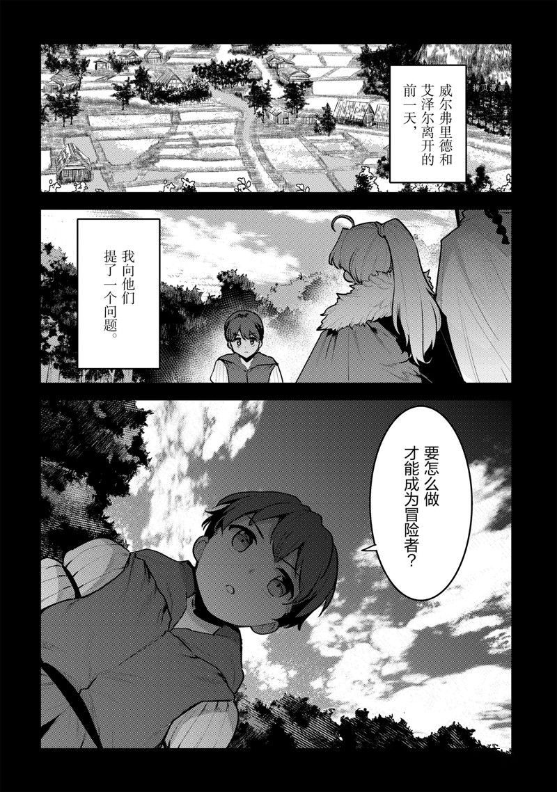 《事与愿违的不死冒险者》漫画最新章节第48话 试看版免费下拉式在线观看章节第【22】张图片