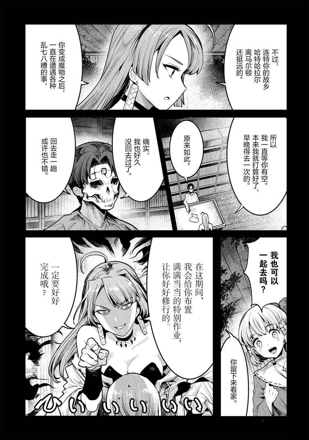 《事与愿违的不死冒险者》漫画最新章节第36话 试看版免费下拉式在线观看章节第【19】张图片