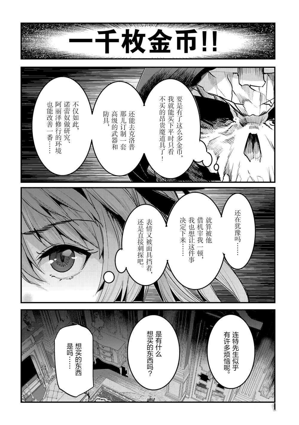 《事与愿违的不死冒险者》漫画最新章节第35话 试看版免费下拉式在线观看章节第【22】张图片