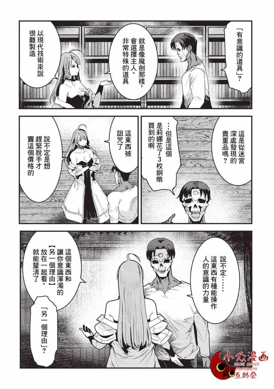 《事与愿违的不死冒险者》漫画最新章节第9话 考察免费下拉式在线观看章节第【4】张图片