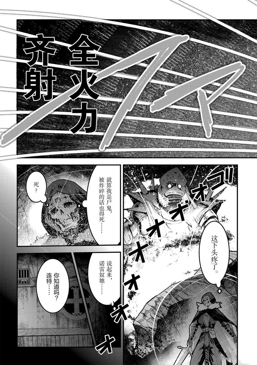 《事与愿违的不死冒险者》漫画最新章节第28话 试看版免费下拉式在线观看章节第【13】张图片