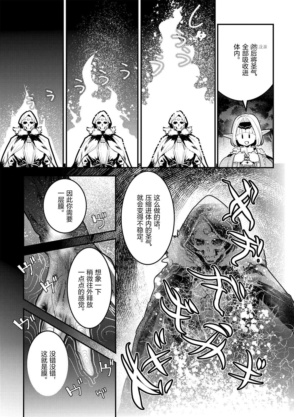 《事与愿违的不死冒险者》漫画最新章节第42话免费下拉式在线观看章节第【9】张图片