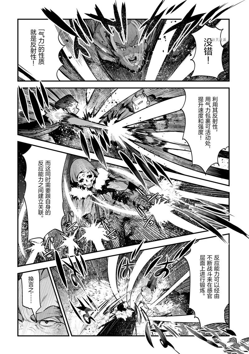 《事与愿违的不死冒险者》漫画最新章节第52话 试看版免费下拉式在线观看章节第【8】张图片
