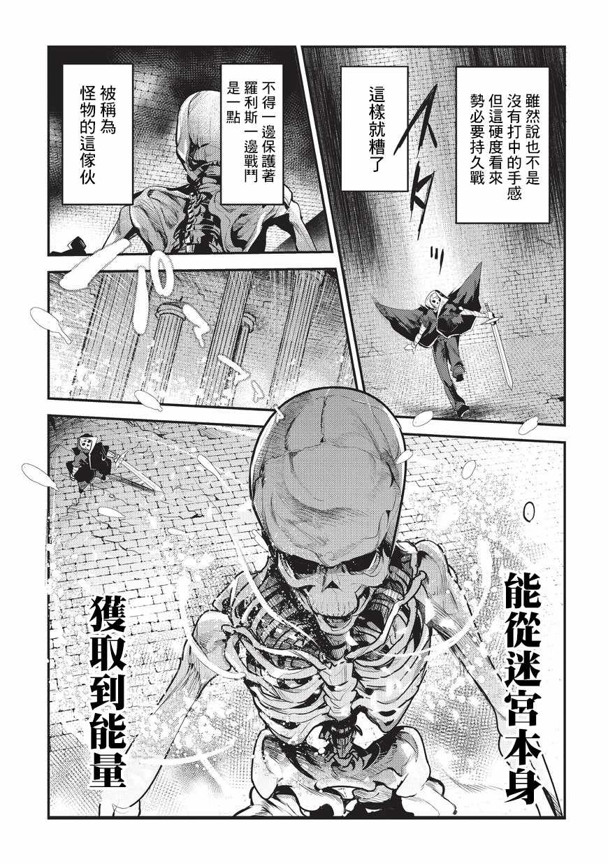 《事与愿违的不死冒险者》漫画最新章节第6话 未踏破区域免费下拉式在线观看章节第【20】张图片