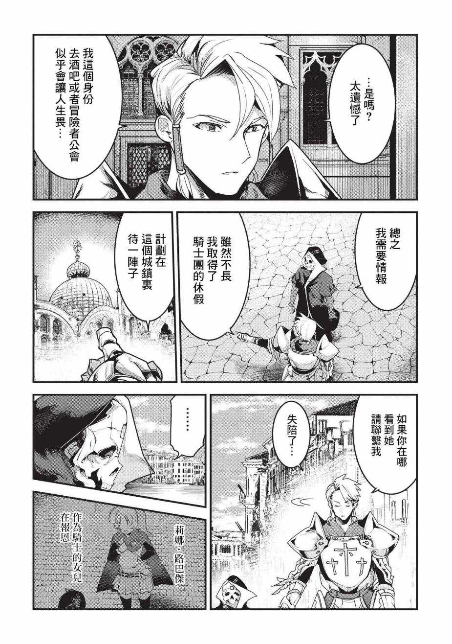 《事与愿违的不死冒险者》漫画最新章节第10话 两个传动阵免费下拉式在线观看章节第【6】张图片