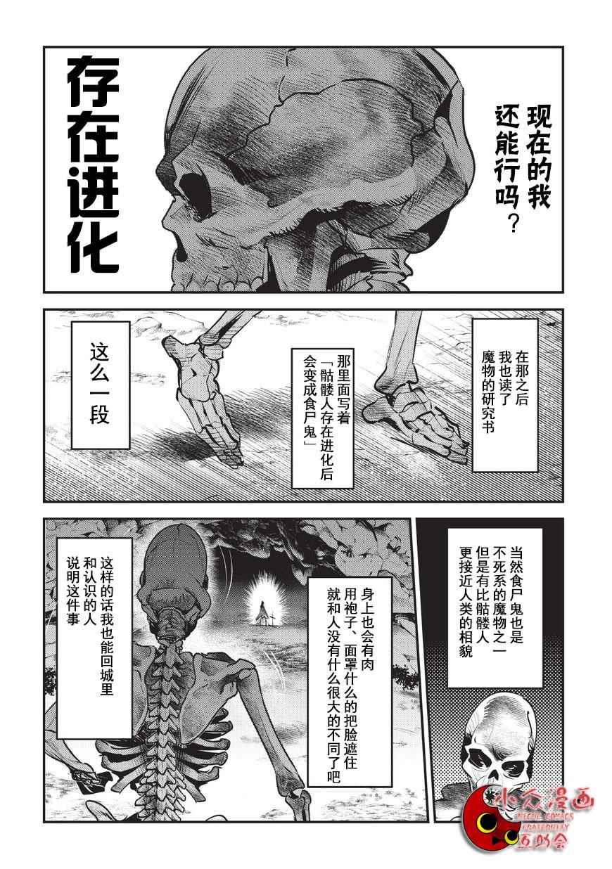 《事与愿违的不死冒险者》漫画最新章节第1话 雷特?梵纳免费下拉式在线观看章节第【22】张图片