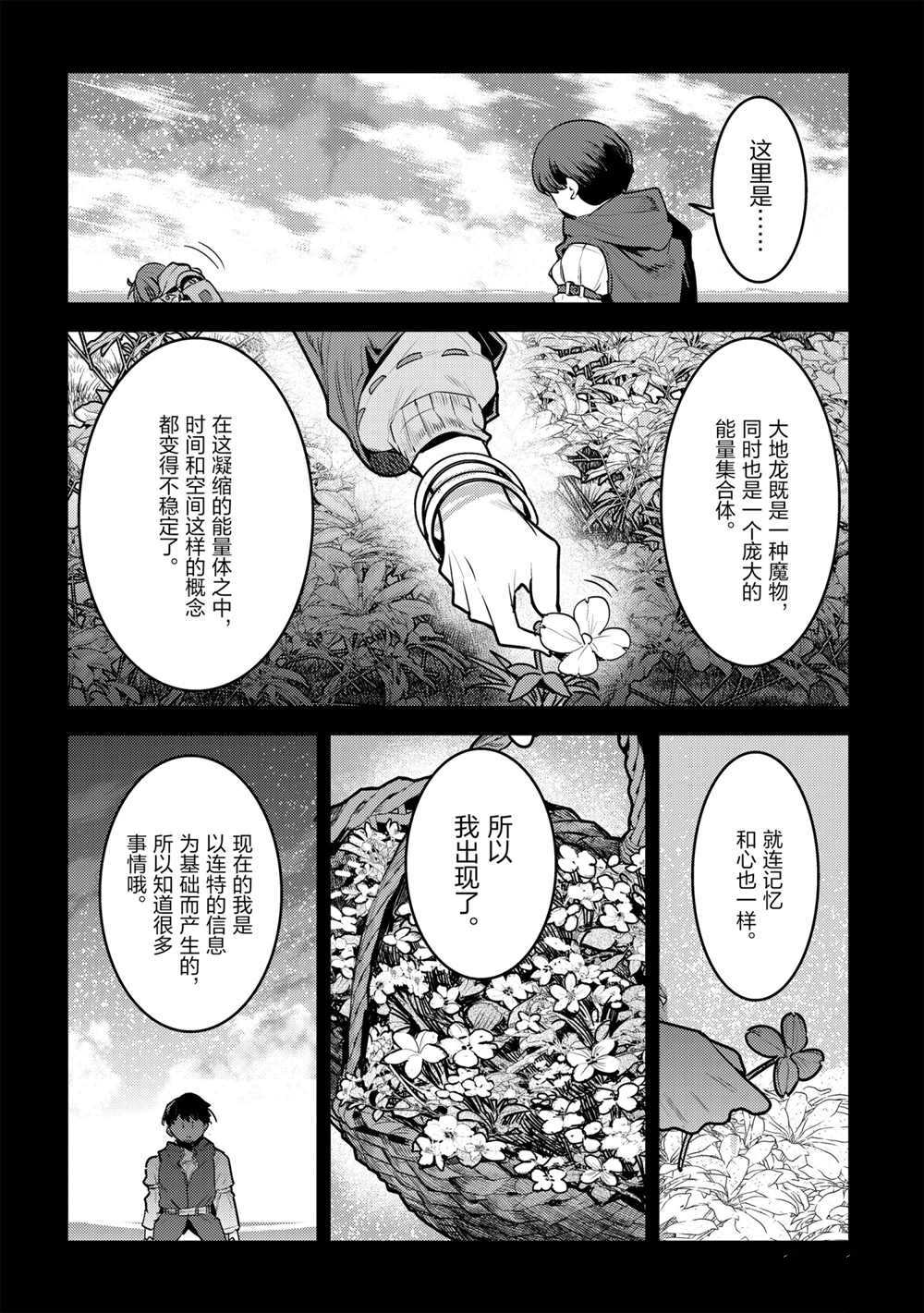 《事与愿违的不死冒险者》漫画最新章节第39话 试看版免费下拉式在线观看章节第【18】张图片