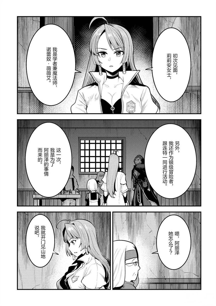 《事与愿违的不死冒险者》漫画最新章节第31话 试看版免费下拉式在线观看章节第【9】张图片