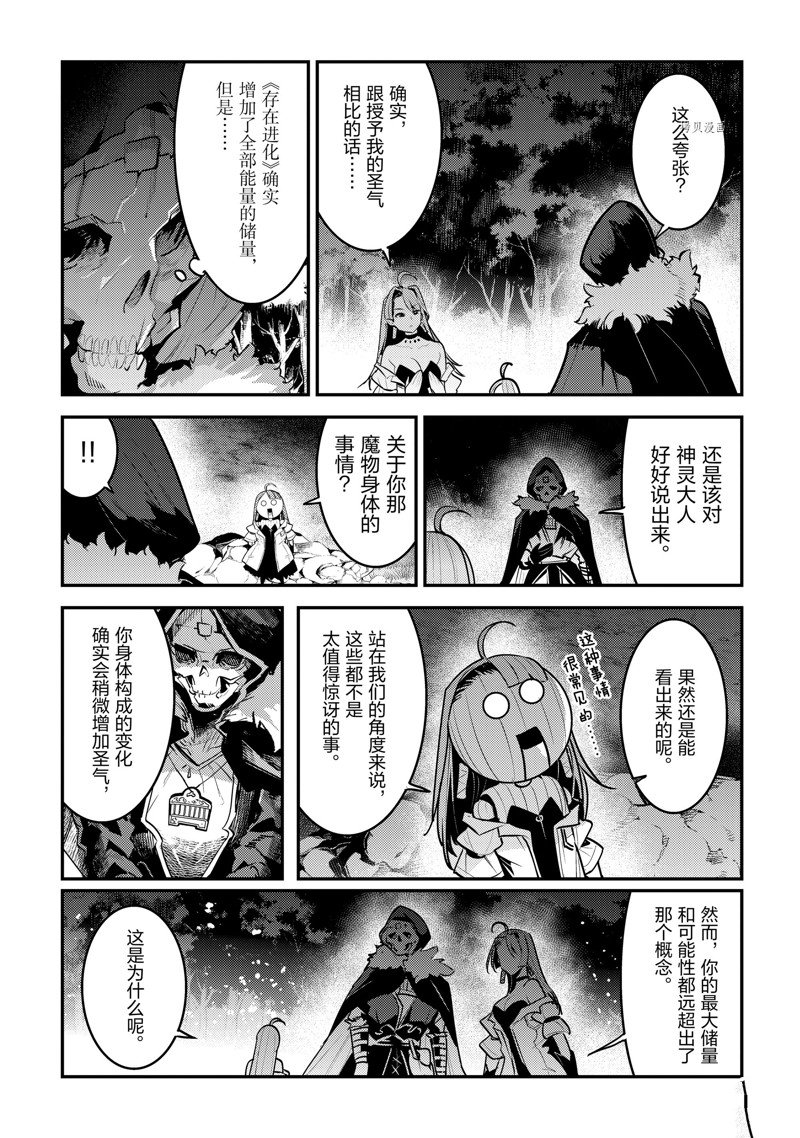 《事与愿违的不死冒险者》漫画最新章节第50话 试看版免费下拉式在线观看章节第【13】张图片