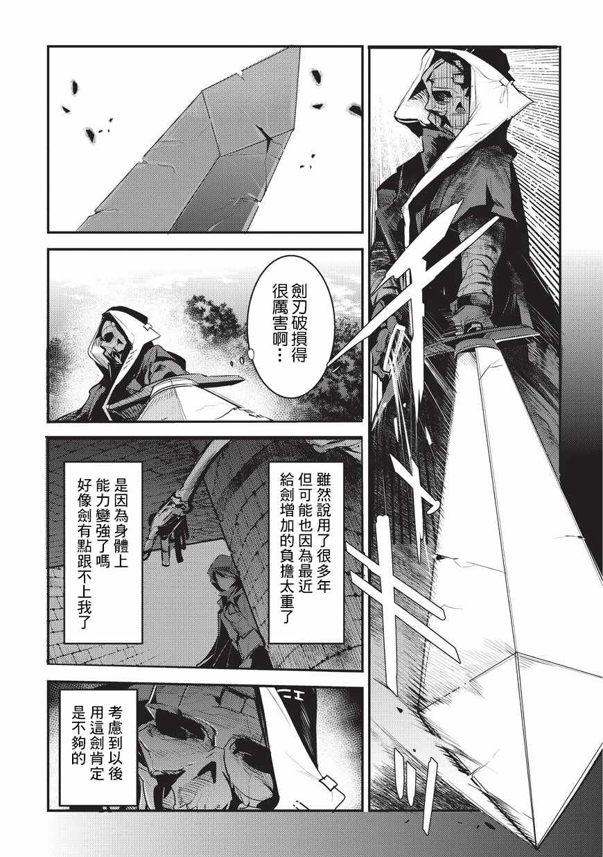 《事与愿违的不死冒险者》漫画最新章节第5话 三叉戟免费下拉式在线观看章节第【9】张图片