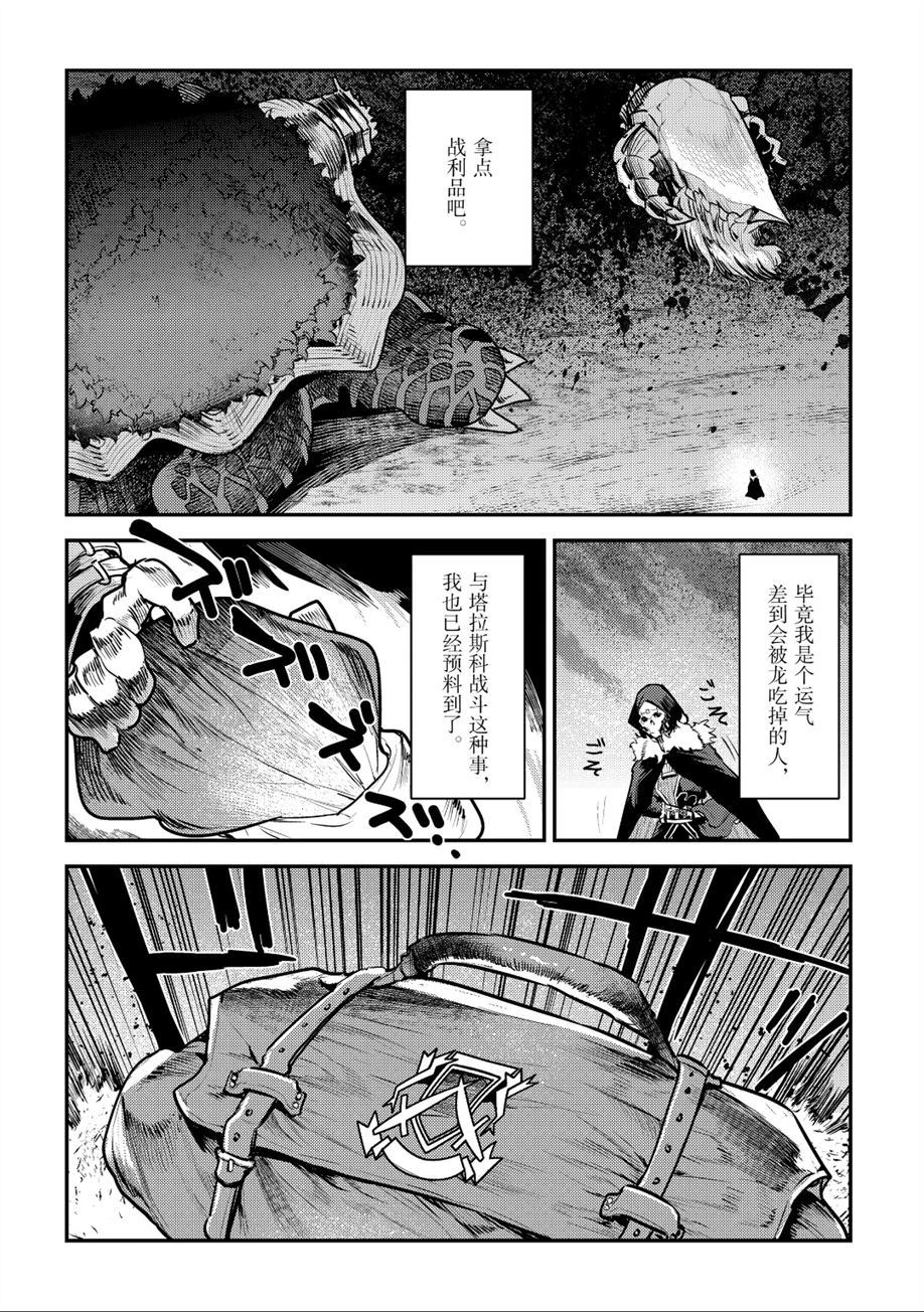 《事与愿违的不死冒险者》漫画最新章节第22话 试看版免费下拉式在线观看章节第【12】张图片