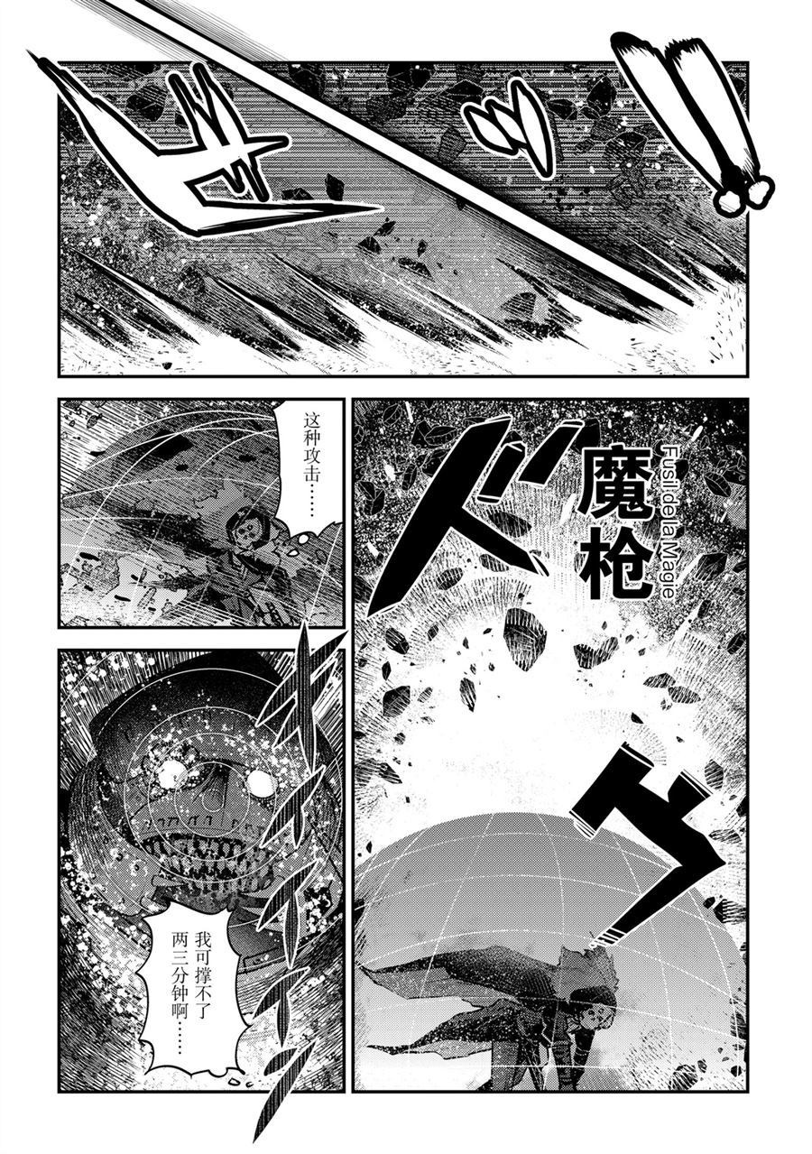 《事与愿违的不死冒险者》漫画最新章节第28话 试看版免费下拉式在线观看章节第【10】张图片