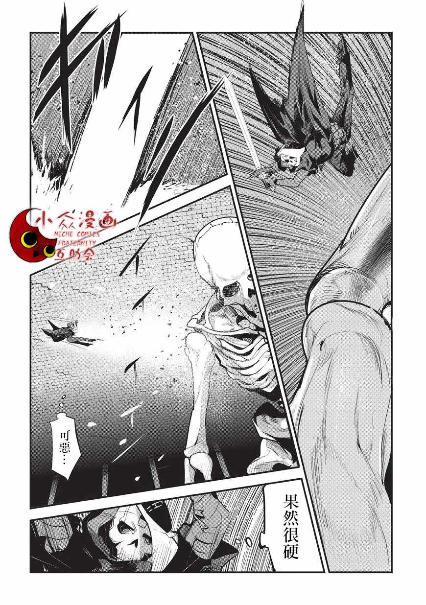 《事与愿违的不死冒险者》漫画最新章节第6话 未踏破区域免费下拉式在线观看章节第【19】张图片