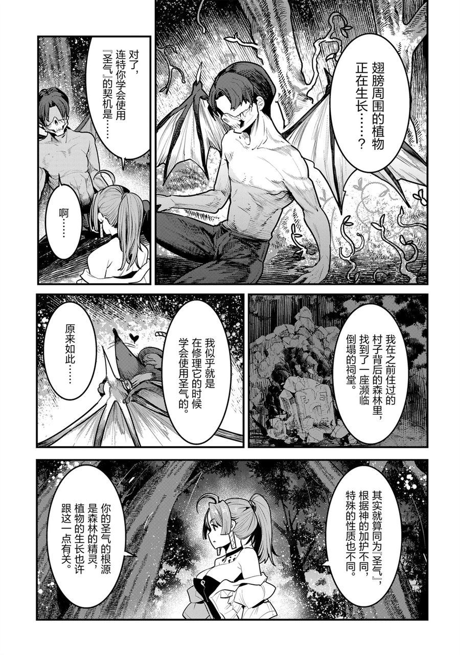 《事与愿违的不死冒险者》漫画最新章节第30话 试看版免费下拉式在线观看章节第【37】张图片