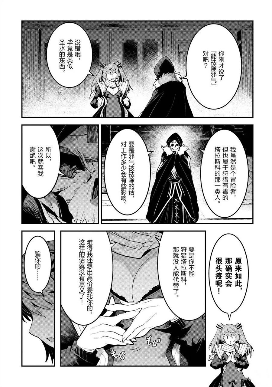 《事与愿违的不死冒险者》漫画最新章节第33话 试看版免费下拉式在线观看章节第【33】张图片