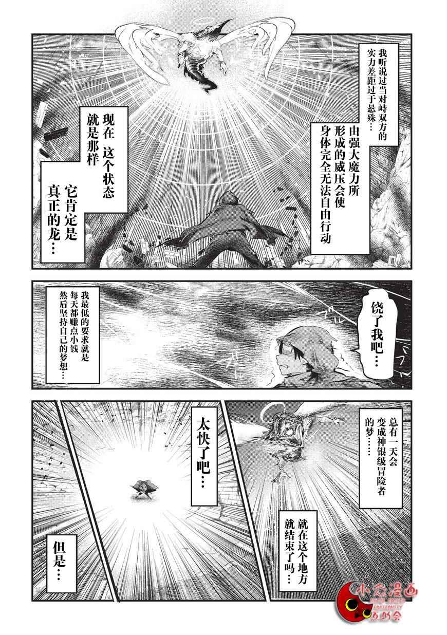 《事与愿违的不死冒险者》漫画最新章节第1话 雷特?梵纳免费下拉式在线观看章节第【12】张图片