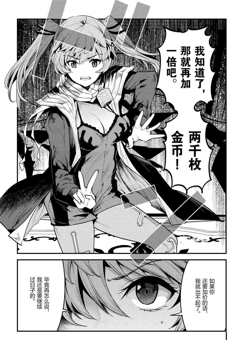 《事与愿违的不死冒险者》漫画最新章节第35话 试看版免费下拉式在线观看章节第【24】张图片