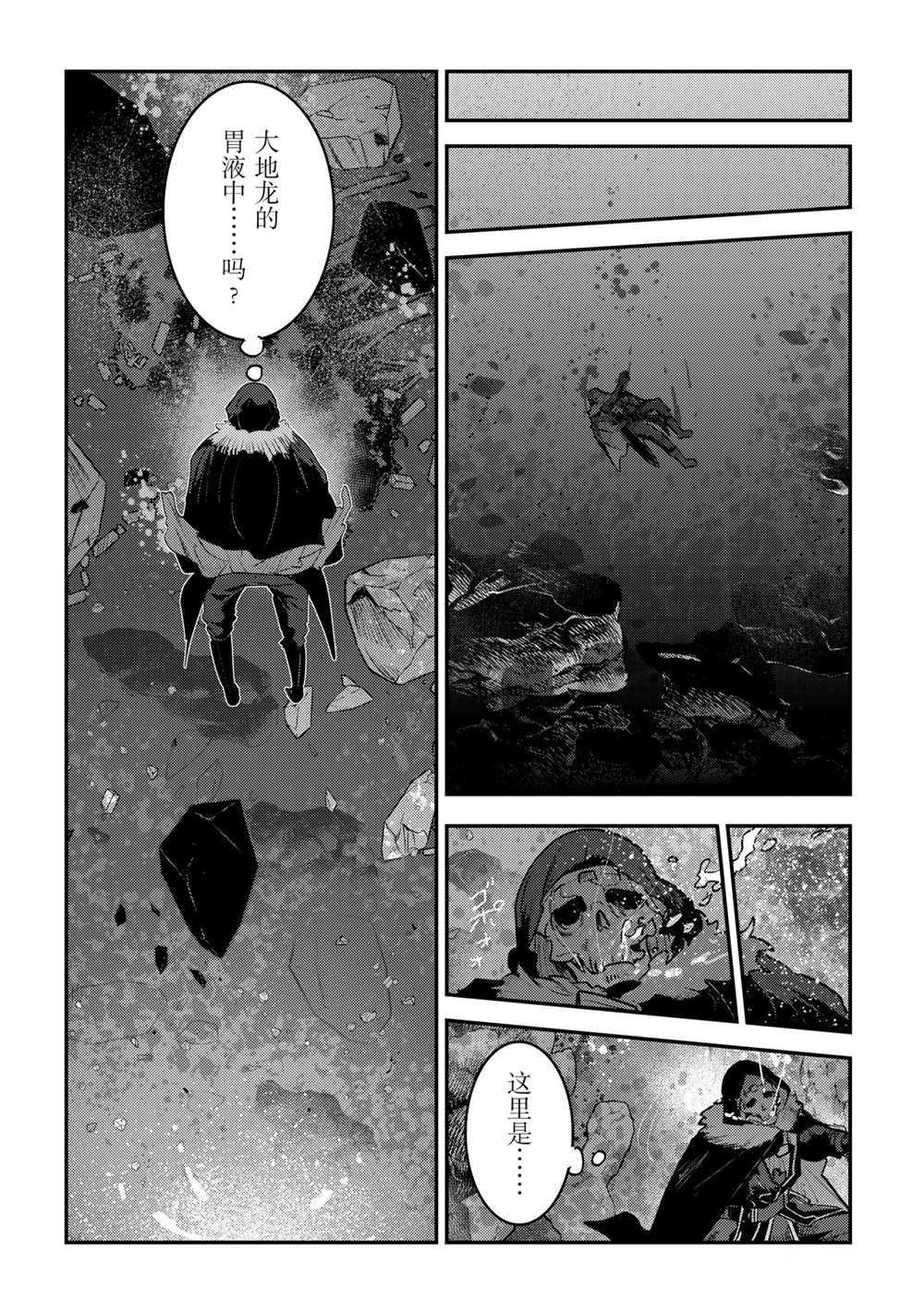 《事与愿违的不死冒险者》漫画最新章节第39话 试看版免费下拉式在线观看章节第【12】张图片