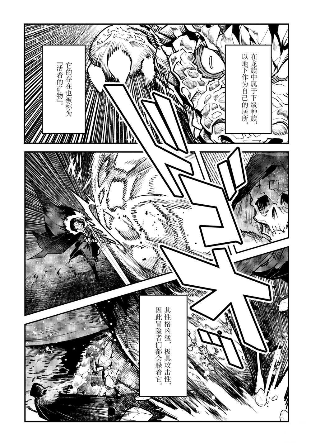 《事与愿违的不死冒险者》漫画最新章节第38话 试看版免费下拉式在线观看章节第【3】张图片