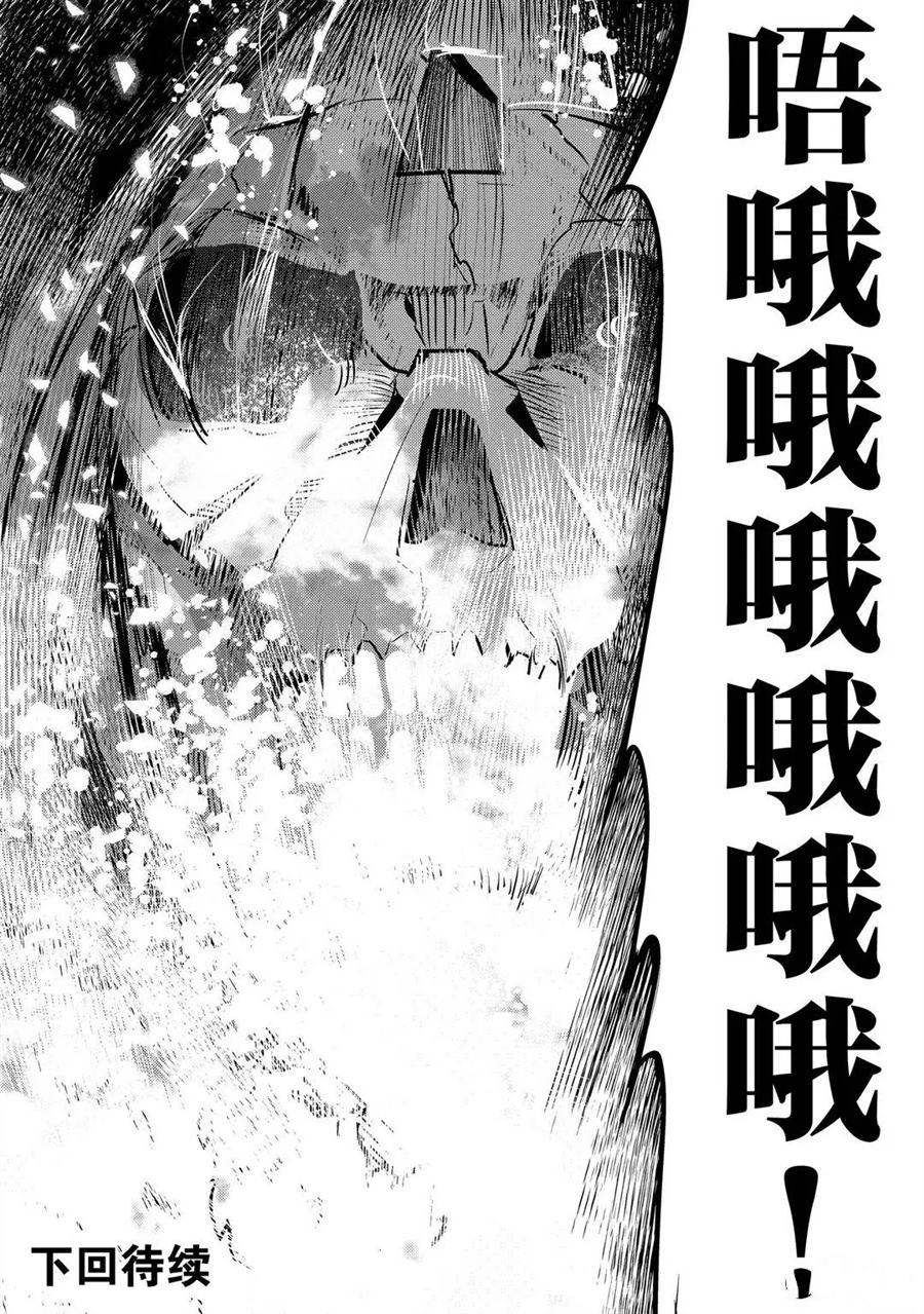 《事与愿违的不死冒险者》漫画最新章节第33话 试看版免费下拉式在线观看章节第【38】张图片