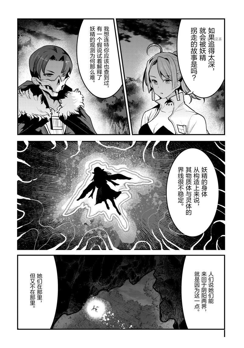 《事与愿违的不死冒险者》漫画最新章节第46话 试看版免费下拉式在线观看章节第【16】张图片