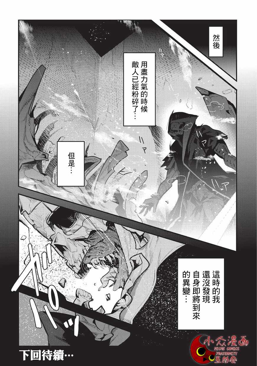 《事与愿违的不死冒险者》漫画最新章节第6话 未踏破区域免费下拉式在线观看章节第【30】张图片