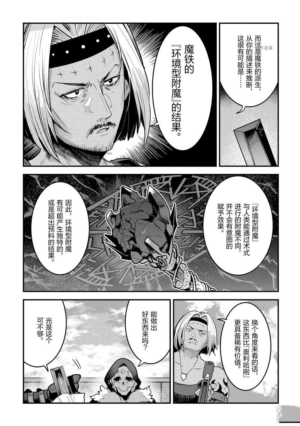 《事与愿违的不死冒险者》漫画最新章节第40话 试看版免费下拉式在线观看章节第【13】张图片