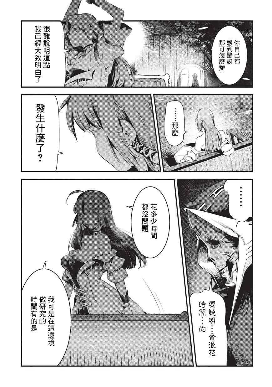 《事与愿违的不死冒险者》漫画最新章节第4话 上街免费下拉式在线观看章节第【23】张图片