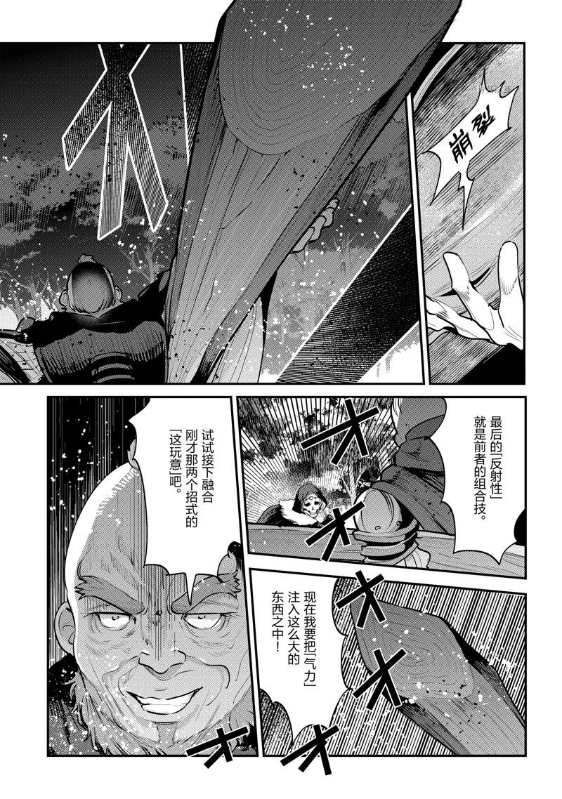 《事与愿违的不死冒险者》漫画最新章节第52话 试看版免费下拉式在线观看章节第【22】张图片