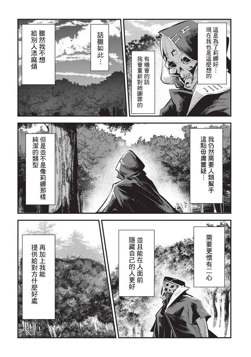 《事与愿违的不死冒险者》漫画最新章节第4话 上街免费下拉式在线观看章节第【20】张图片