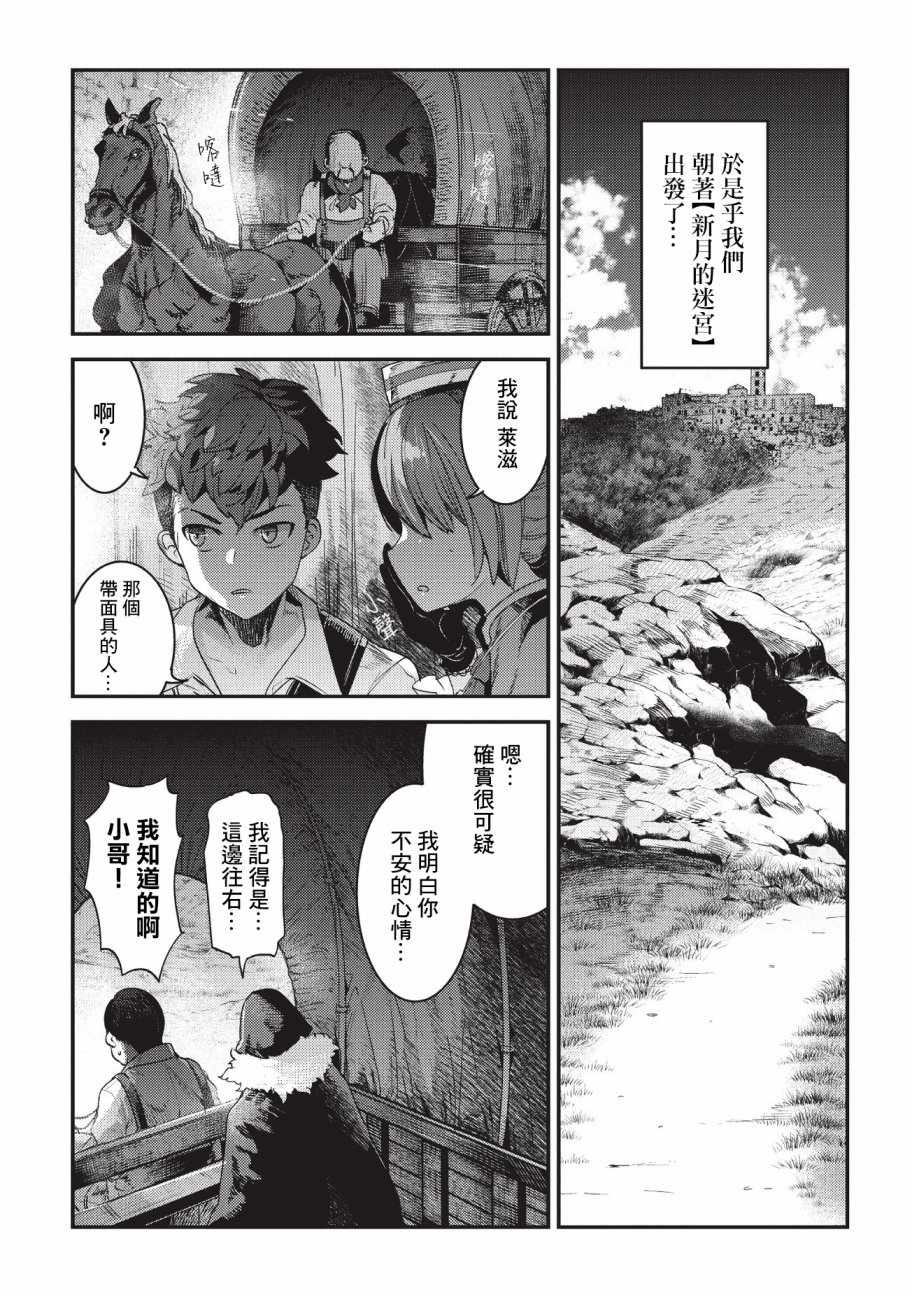 《事与愿违的不死冒险者》漫画最新章节第13话 升级试验免费下拉式在线观看章节第【9】张图片