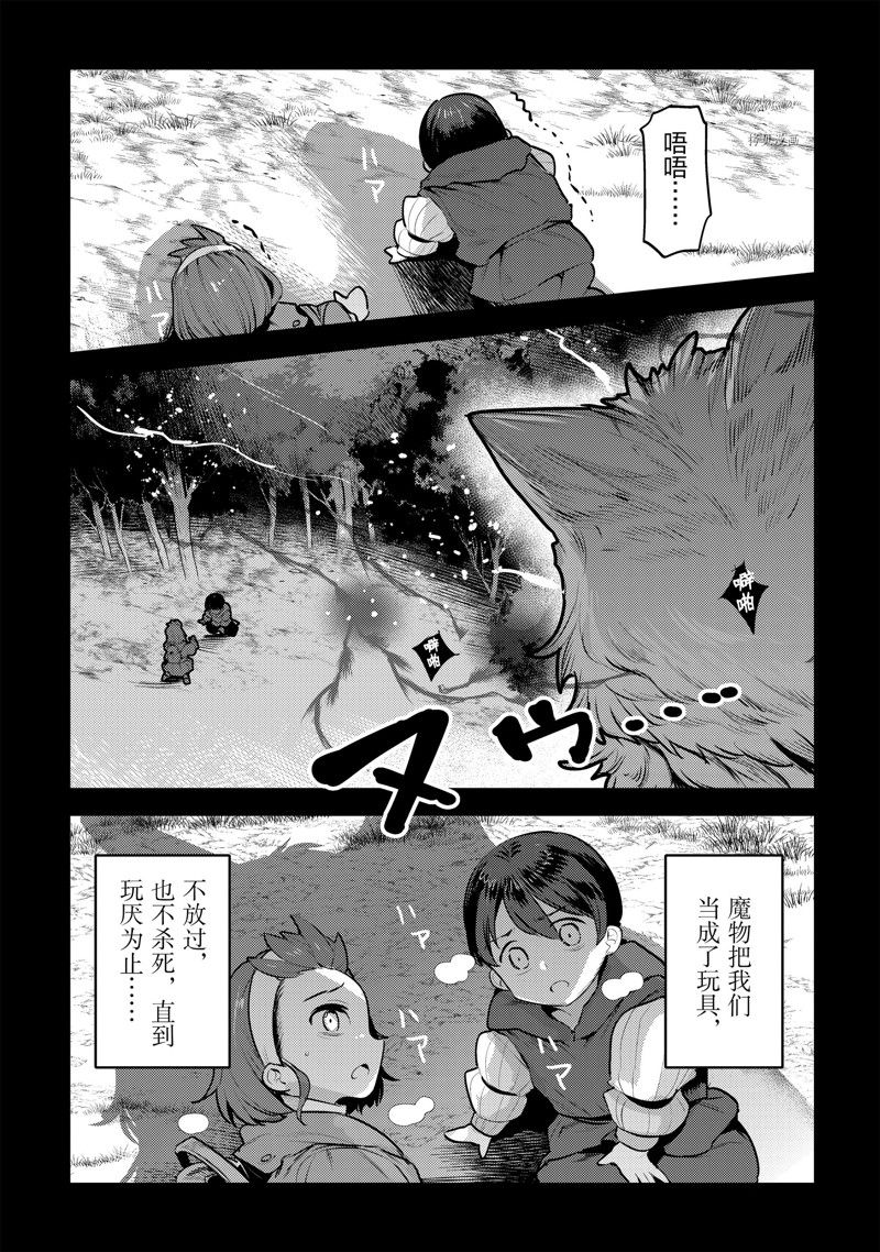 《事与愿违的不死冒险者》漫画最新章节第47话 试看版免费下拉式在线观看章节第【3】张图片